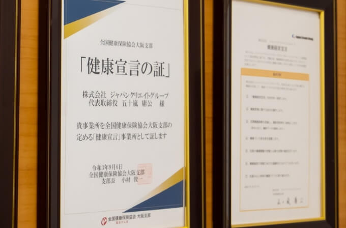 健康経営宣言