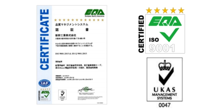 新幹工業株式会社の「ISO9001(品質)」取得に関するお知らせ