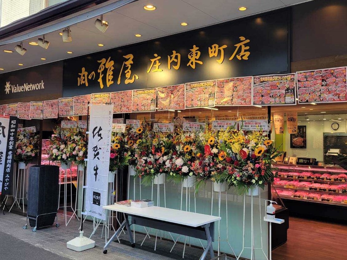 肉の雅屋 庄内東町店オープンのお知らせ