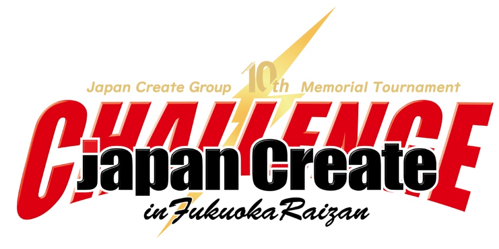 ジャパンクリエイトチャレンジ IN 福岡雷山