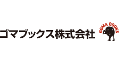 ゴマブックス株式会社