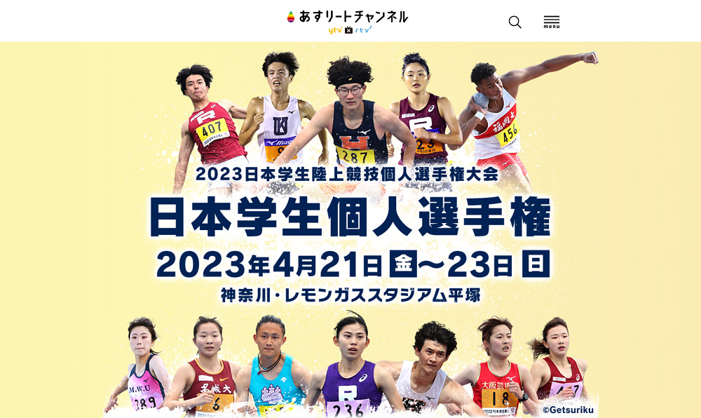 「2023日本学生陸上競技個人選手権大会」広告協賛のお知らせ