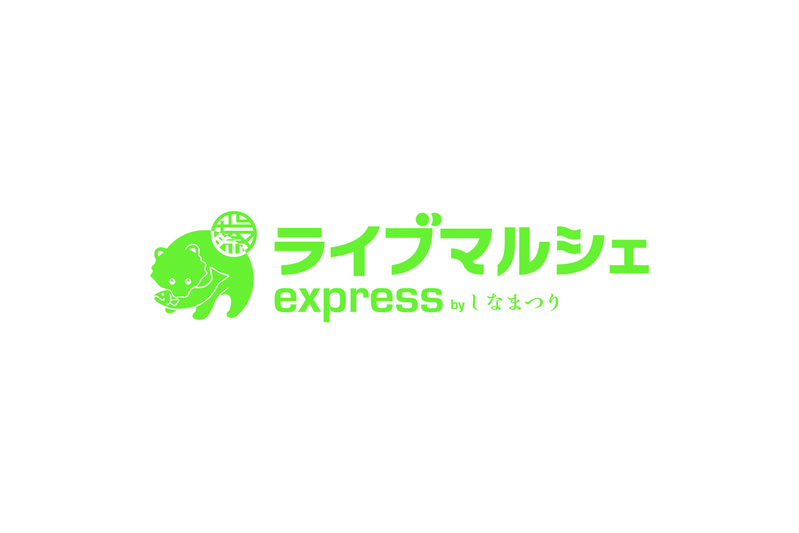 「ライブマルシェexpress by しなまつり」リニューアルオープンのお知らせ