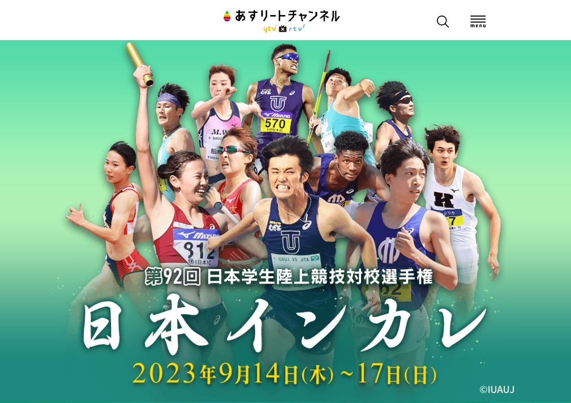 「天皇賜盃第92回日本学生陸上競技対校選手権大会」広告協賛のお知らせ