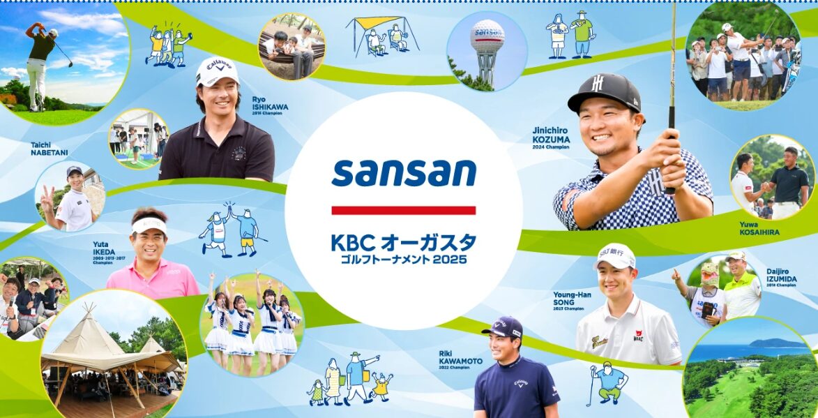Sansan KBCオーガスタゴルフトーナメント2025
