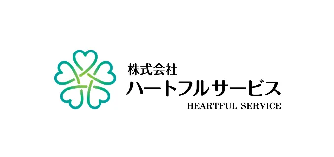 株式会社ハートフルサービス HEARTFUL SERVICE
