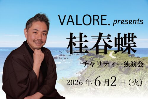 Promotional banner for a charity concert: a man in a dark robe on a beach, with 'VALORE. presents' and Japanese title and the date '2026年6月2日 (火)'.