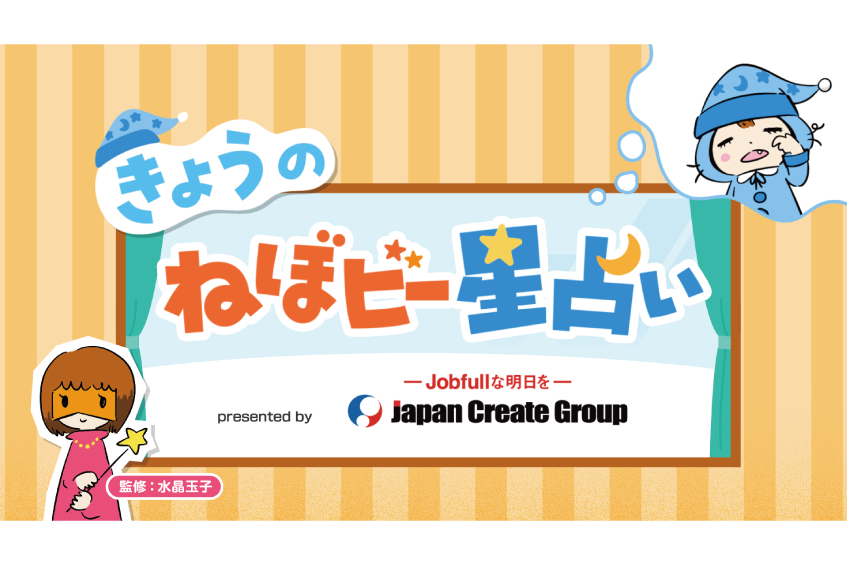 Colorful banner for a children's astrology segment with two cartoon kids and a large Japanese title; presented by Japan Create Group against a striped orange background.